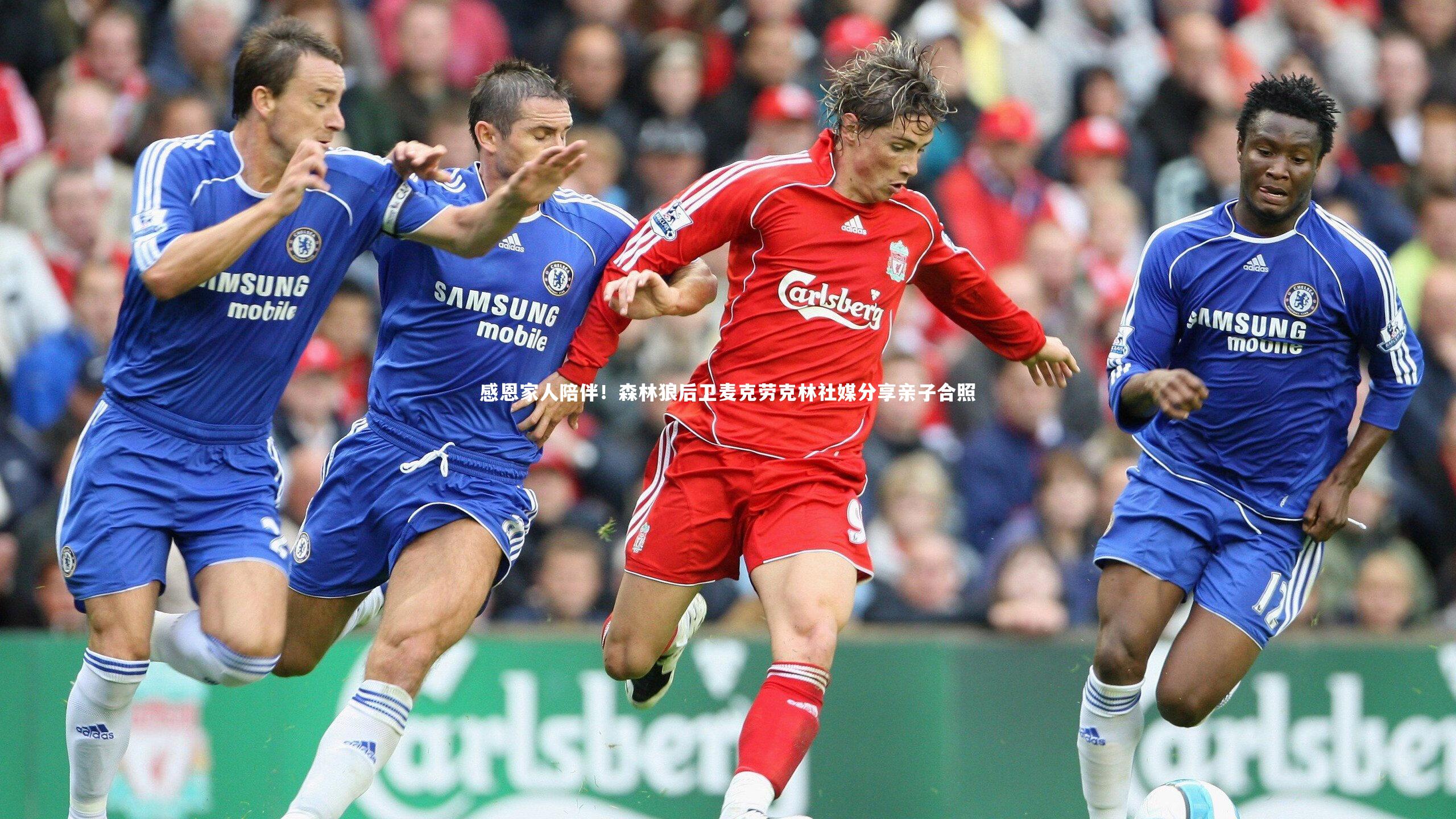 【亚博体育app】感恩家人陪伴！森林狼后卫麦克劳克林社媒分享亲子合照