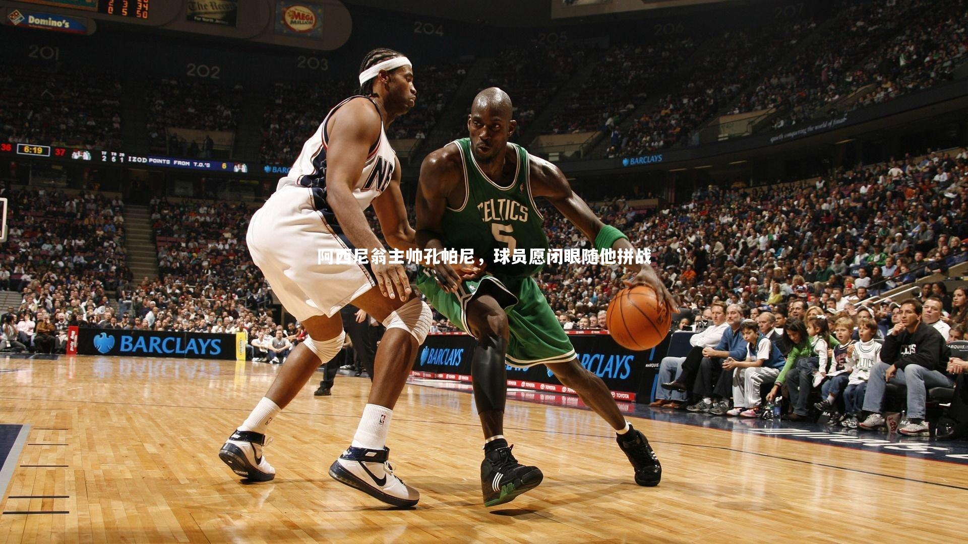 yabo体育-阿西尼翁主帅孔帕尼，球员愿闭眼随他拼战