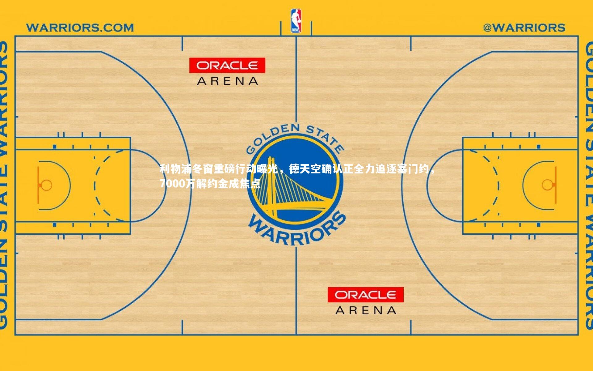 利物浦冬窗重磅行动曝光，德天空确认正全力追逐塞门约，7000万解约金成焦点